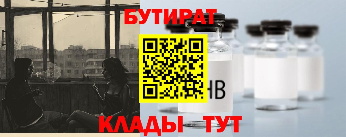 БУТИРАТ 1.4BDO Москва