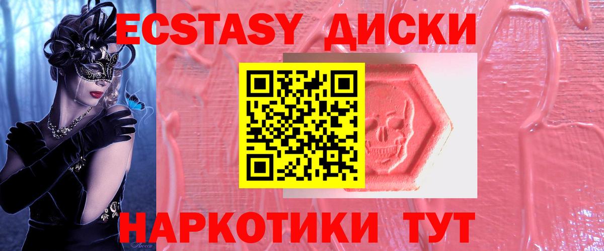 ЭКСТАЗИ 280 MDMA Москва