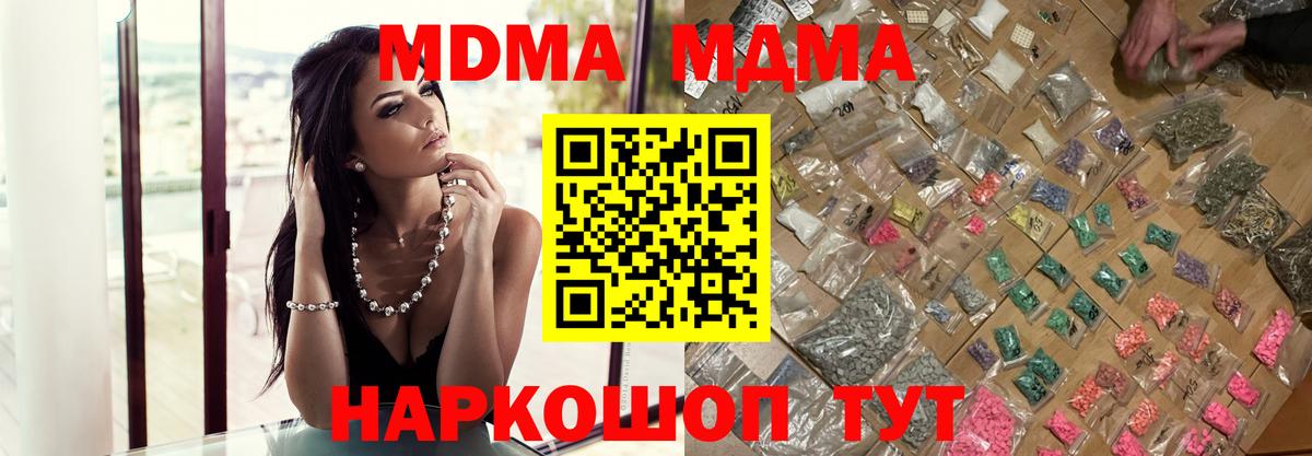МДМА кристаллы  MDMA кристаллы  Вход с VPN  Москва 