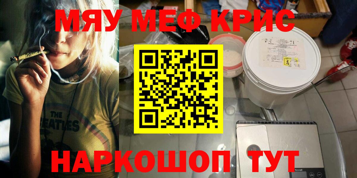 МЕФ кристаллы Москва