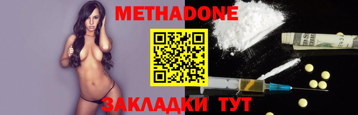 Москва  МЕТАДОН methadone  Метадон мёд  Вход с VPN 